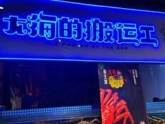 -驻海渔市(置信店)