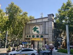 -合记烩面(人民路店)