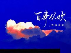 -吴越糕享(常熟万达店)