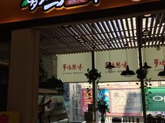 门面-萝鸡思味秘制泡菜(万家丽店)