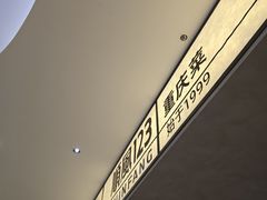 -顺风123(观音桥大融城店)