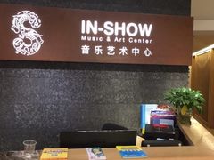 -IN-SHOW音秀音乐艺术中心 架子鼓钢琴(大宁校区)