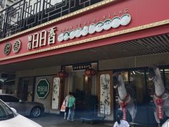 -日日香卤鹅饭店·澄海狮头鹅(澄海店)