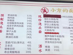 -小方的面(徐家汇店)