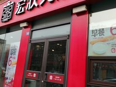 门面-宏状元现熬粥·京味菜(黄寺大街店)