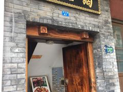 门面-蔼若春.传承三十年云南菜(金碧公园店)