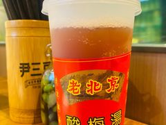 -尹三豆汁(前门旗舰店)