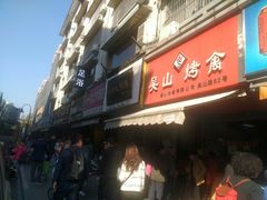 门面-吴山烤禽 (吴山路店)