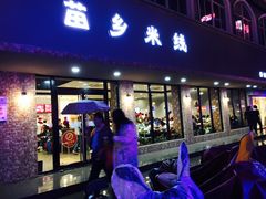 门面-苗乡米线(建军路店)