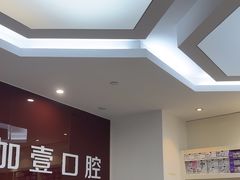 -宁波壹加壹口腔·矫正种植中心