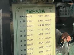 -洪记白水羊头(天坛店)