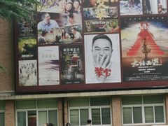 -西安电影制片厂