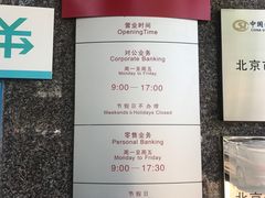 门面-招商银行(北京东三环支行)