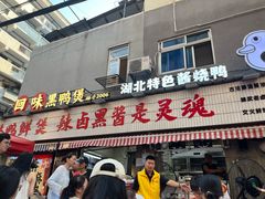 -回味黑鸭煲·始于2006(万松园店)