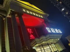 -聚尚汤泉(丰益桥店)