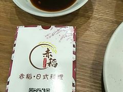 -赤稻·日式料理(禅城店)