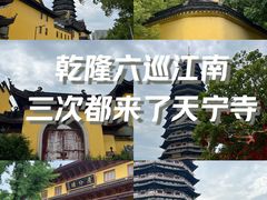 -常州天宁禅寺