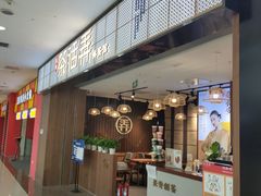 门面-茶话弄(李家村万达店)
