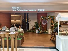 -雲說·花(西宸天街店)