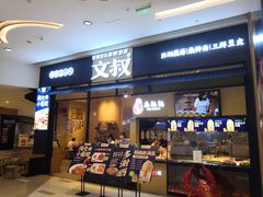 门面-文叔·湖北名小吃·小龙虾(华强北店)