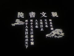 -驿舍·民國老营房院子私房菜(科学会堂店)