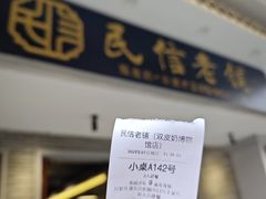 -民信老铺(华盖路店)