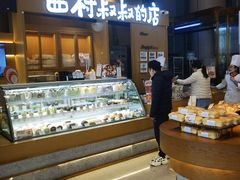 -西村叔叔的店·面包·甜品·蛋糕(清河万象汇店)
