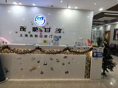 -茂菊口腔连锁(浦东南路店)