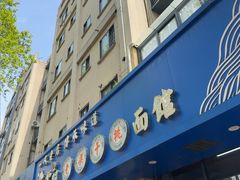 -梁掌门老梁干挑(凤凰路店)