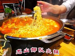 龙山部队火锅-秋木烤肉·韩国牛肉名家(高新旗舰店)