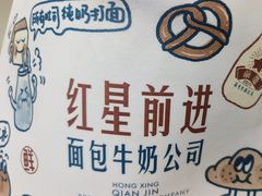-红星前进面包牛奶公司(五道口购物中心店)