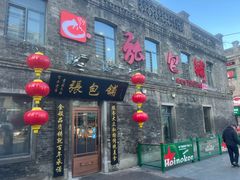 -张包铺(道外店)