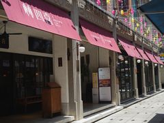 -林四喜·闽南传家菜(鼓浪屿店)