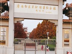 -白求恩柯棣华纪念馆