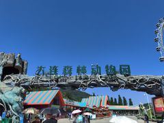 -大连森林动物园