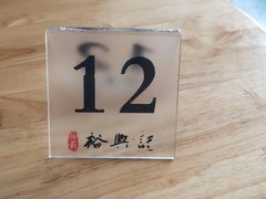 -裕兴记·三虾面(西北街总店)