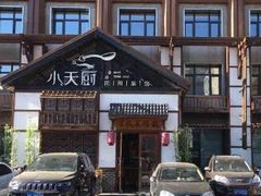 -小天厨民间菜馆(深圳街店)