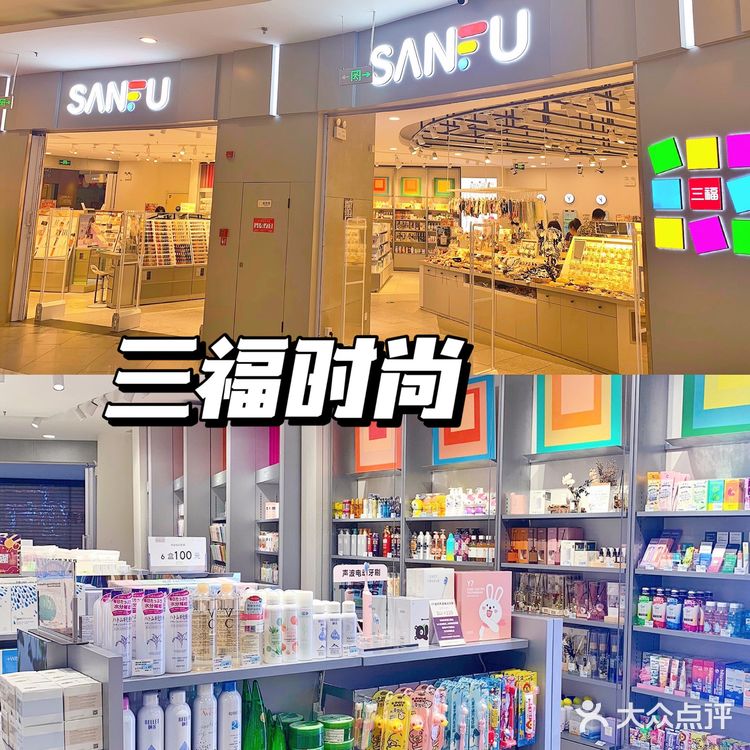 沈阳探店｜国庆三福敲低价护肤好物推荐合集