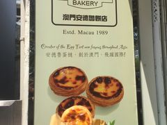-安德鲁饼店(原店)