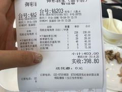 账单-御彩酒家(东风东路店)