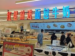 -红星前进面包牛奶公司(君太店)