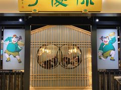 门面-陈傻子餐厅(世纪都会店)