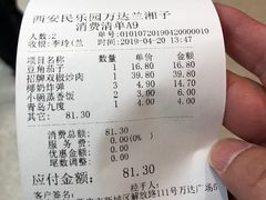 账单-兰湘子·湘菜小炒(民乐园店)