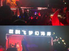 -巨鹏飞梦幻海岸