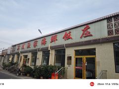 -宾朋海鲜饭庄(兴海路店)