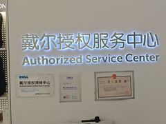 -戴尔DELL电脑官方店·售后维修服务站