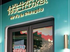 -付掌柜在成都·热炒砂锅集(金禾店)