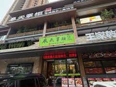-奉天掌柜·非遗猪手·笨饺子(崇山路店)