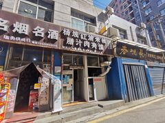 门面-老字号杨坡红油米线腊汁肉夹馍(东四道巷店)