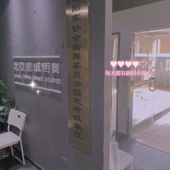 -星城街舞